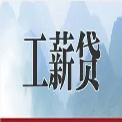 新安公积金负债整合怎么办理，公积金贷款的负债率