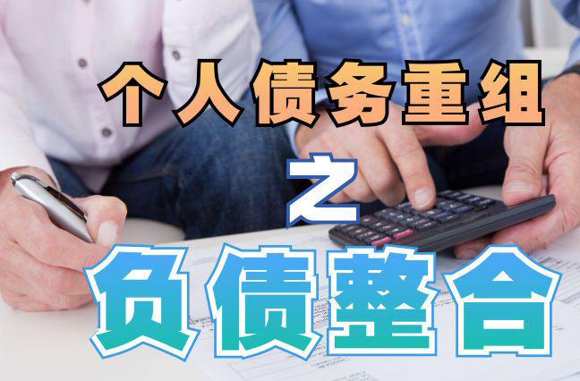 新安个人信用债务优化申请指南：申请条件全解析
