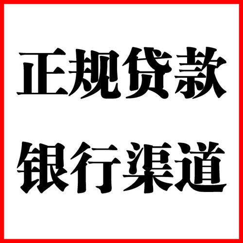 新安负债过高可以申请新安房屋抵押贷款吗?如何申请?